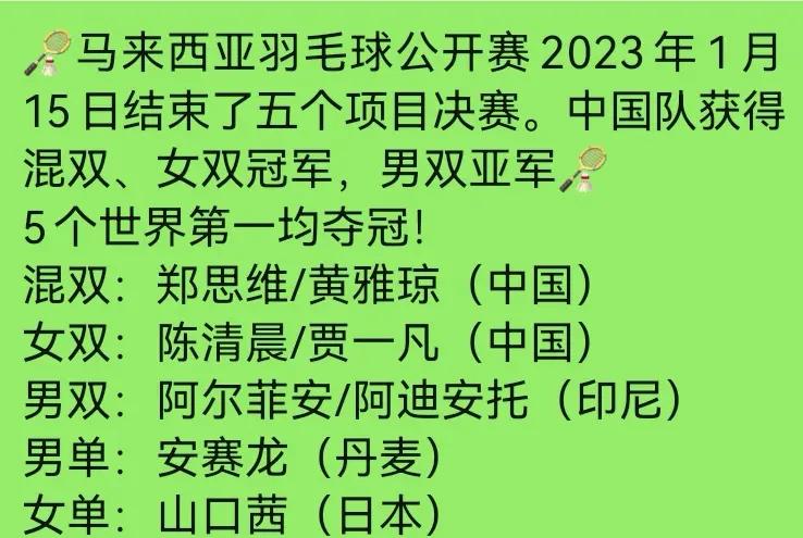 包含马来西亚羽毛球队绝杀日本羽毛球队，戴资颖送出助攻的词条