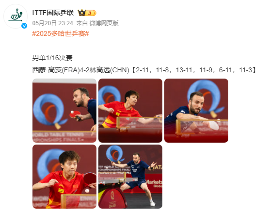 法国队险胜韩国队，林高远高光表现