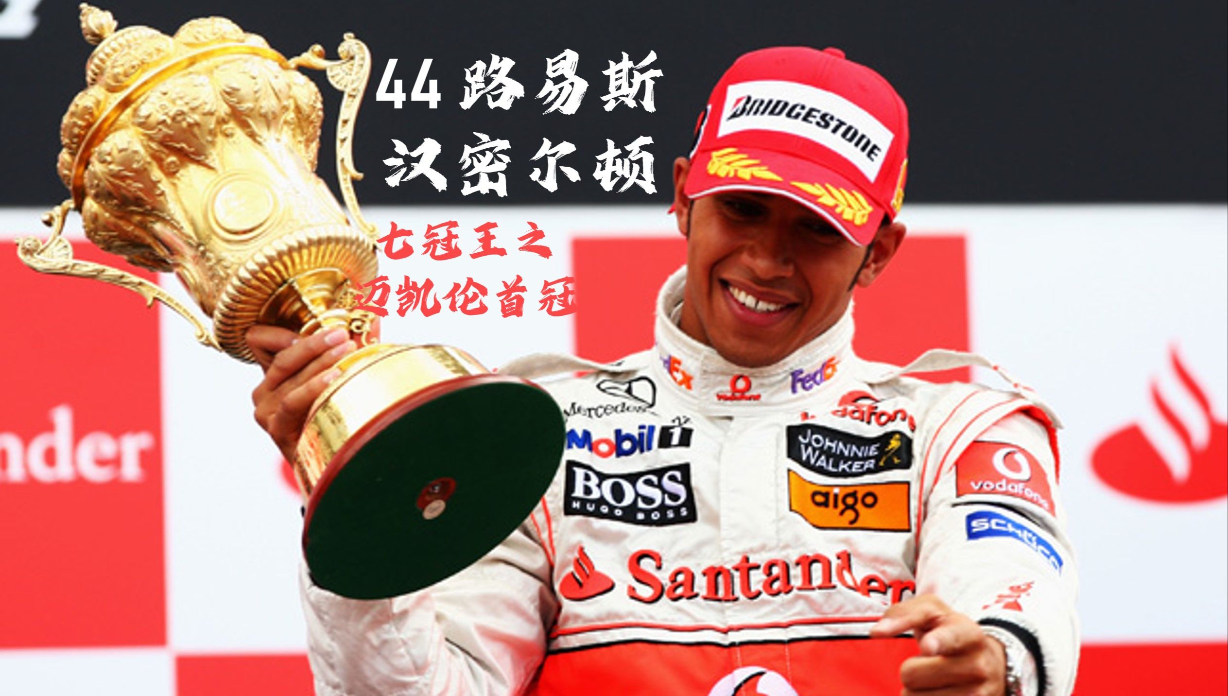 红牛车队绝杀雷诺车队,汉密尔顿高光表现 红牛车队绝杀雷诺车队,汉密尔顿高光表现